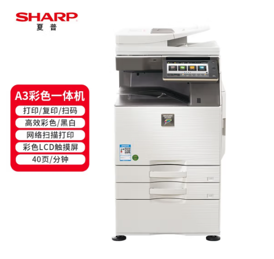 夏普/Sharp MX-C4082R 多功能一体机  A3彩色多功能数码复合机 打印机复印扫描办公一体机(含双面输稿器+双层纸盒)