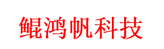 内蒙古鲲鸿帆电子信息科技有限公司